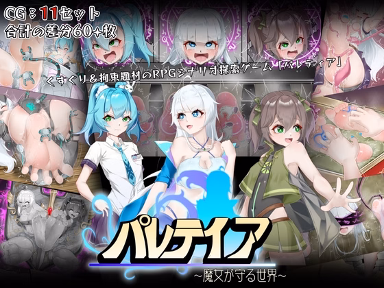 Paletia — free RPGM adult game download