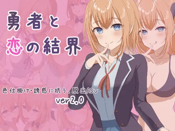 The Hero and the Love Barrier — free RPGM adult game download