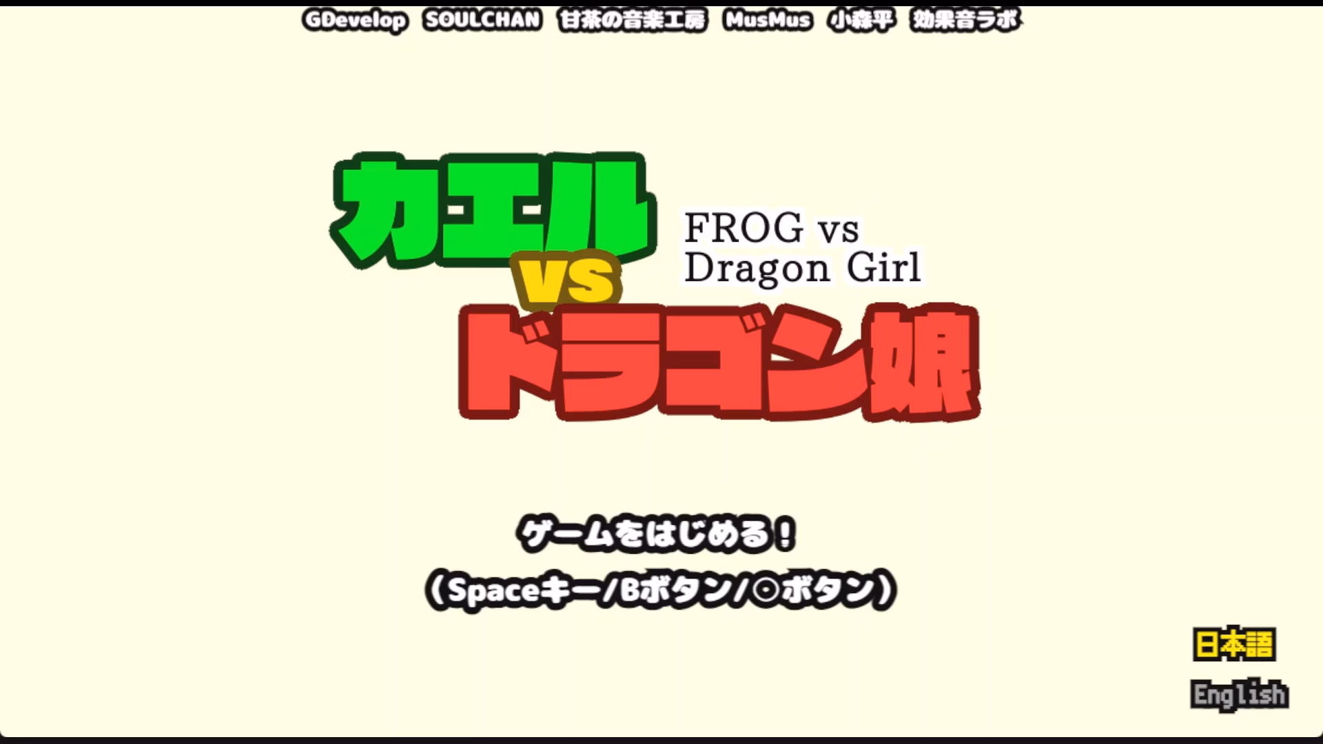 FROG vs Dragon Girl