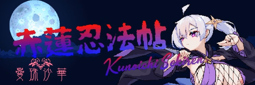 Red Lotus Ninja Scroll — free Unity adult game download
