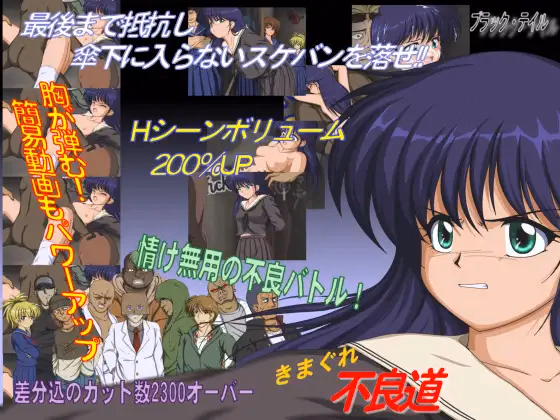 Kimagure Delinquent Road — free Others adult game download