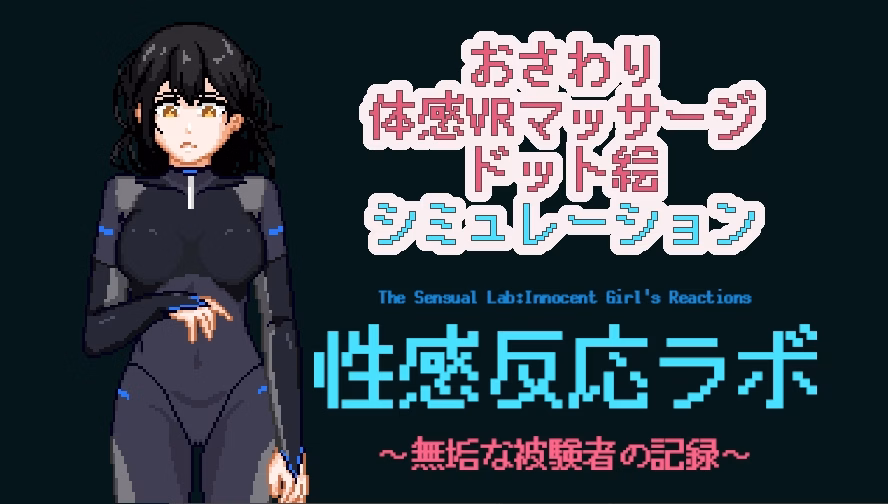 Sexual Response Lab: Records of an Innocent Subject — free Unity adult game download
