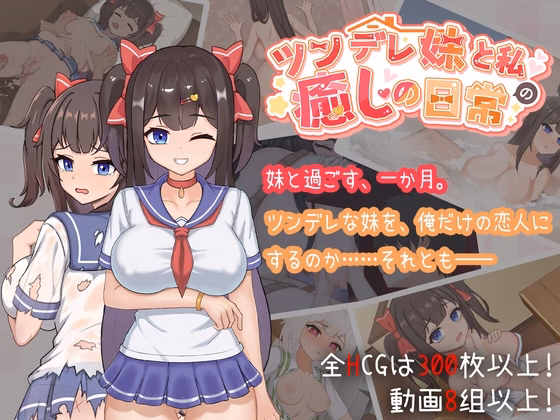 Intimate Days with My Tsundere Sister