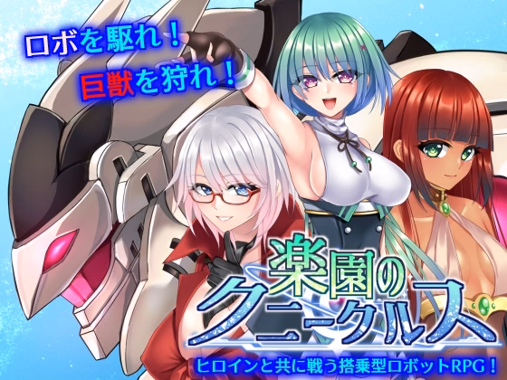 The Cuniculus of Paradise — free RPGM adult game download