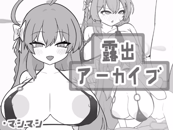 Exposure Archive — free RPGM adult game download