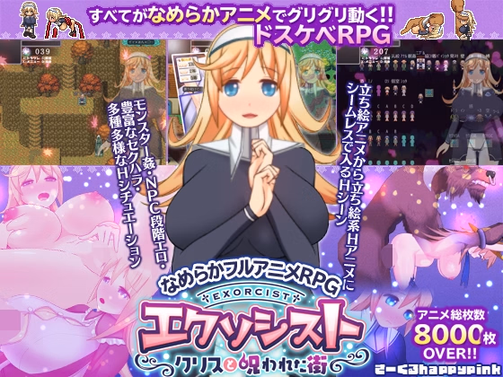 +EXORCIST+ Chris and the Cursed Town — free RPGM adult game download