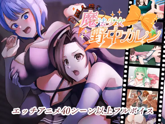 Prisoner Soldier-Magical Girl Nonaka Karen