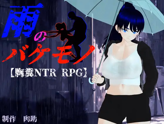 The Rain Monster