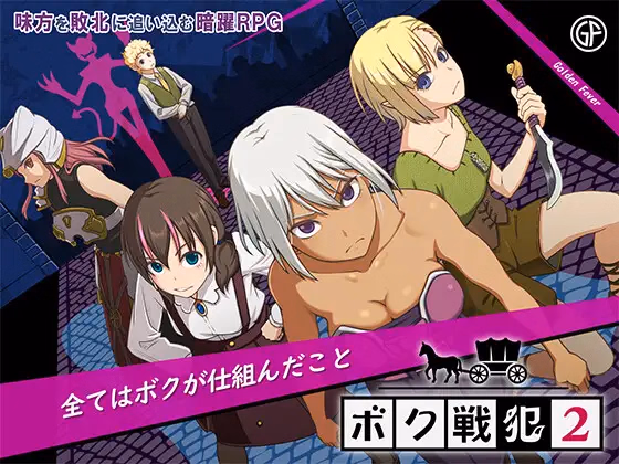 I'm the War Criminal 2 — free RPGM adult game download