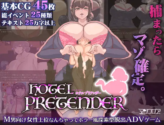 HOTEL PRETENDER — free RPGM adult game download
