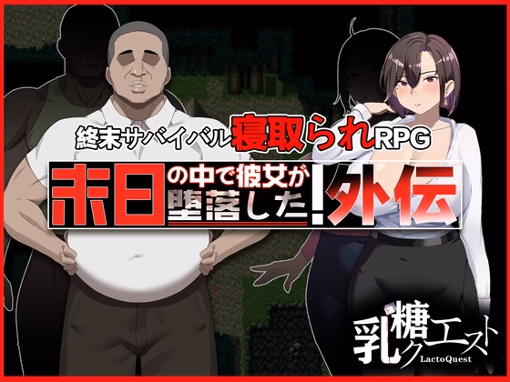 In the Apocalypse, She Fell Side Story — free RPGM adult game download