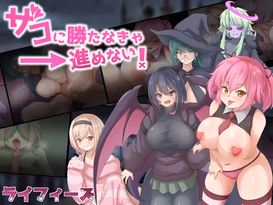 I Can't Proceed Unless I Defeat the Weaklings! — free RPGM adult game download