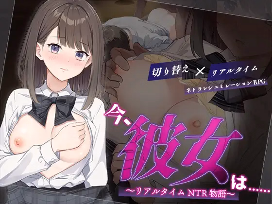 Right Now, She Is... Real-Time NTR Story — free RPGM adult game download