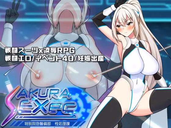 Sakura Exec Special Emergency Security Department Sexual Treatment Division — free RPGM adult game download