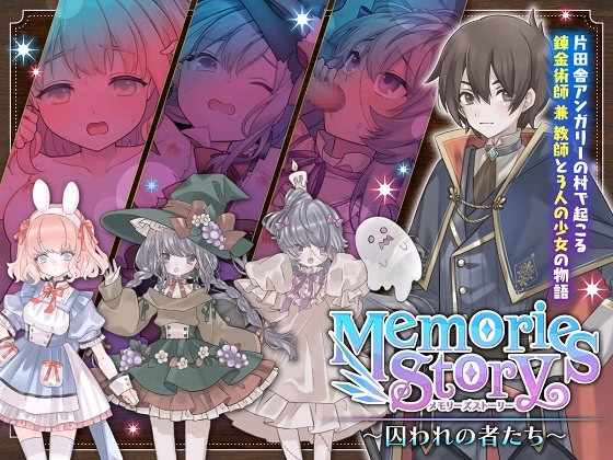 Memories Story ~Captives~ — free RPGM adult game download