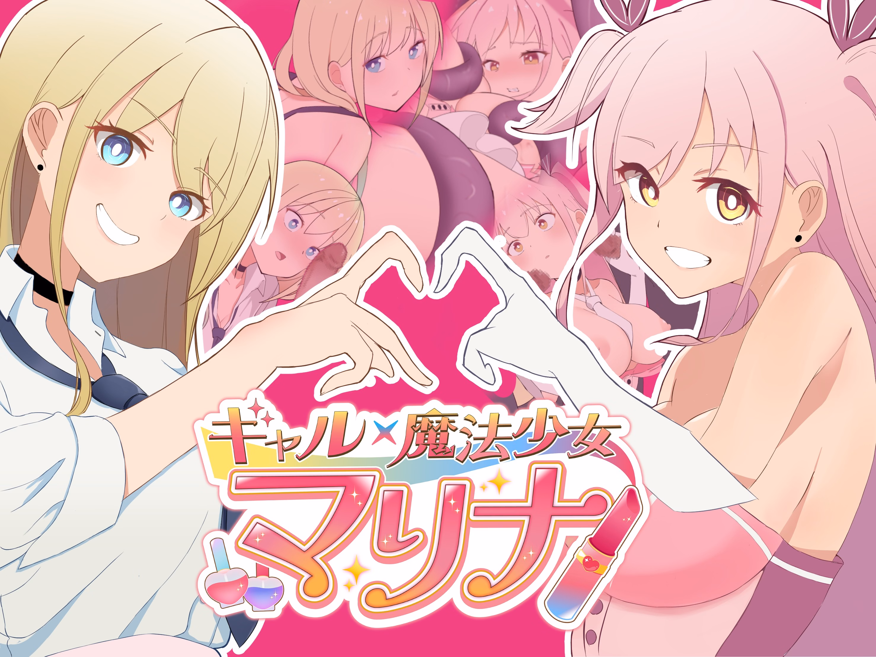 Gal x Magical Girl Marina ~Transformation Heroine Service, Restraint, Defeat RPG~ — free RPGM adult game download