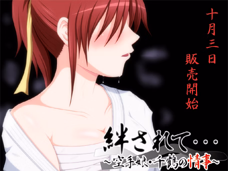 Moved By Affection -The Incident of Chizuru, Karate Musume- — free Others adult game download