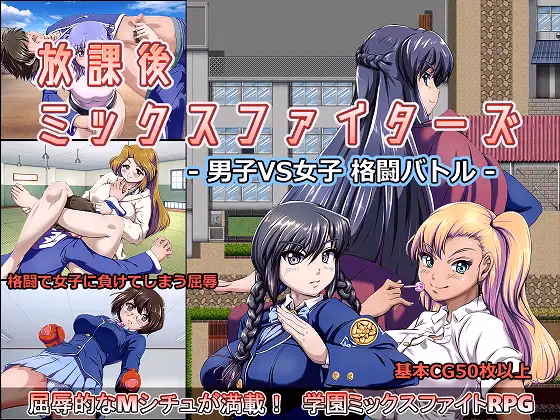 Afterschool Mix Fighters Boy VS Girl Battle — free RPGM adult game download