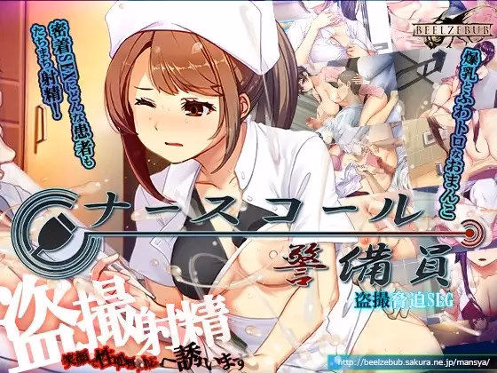 Nurse call security guard