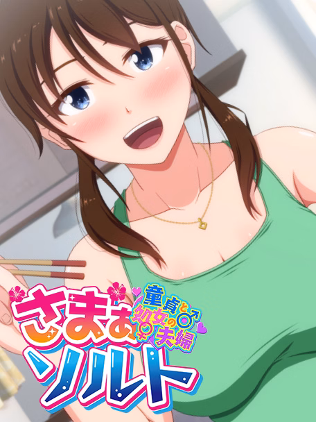 Summer Salt -Virgin Couple- — free Others adult game download