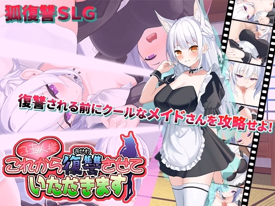 Master, from now on I shall take my Revenge — free RPGM adult game download