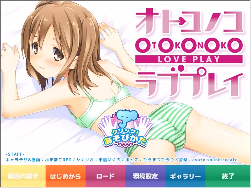 Otokonoko Love Play — free Others adult game download