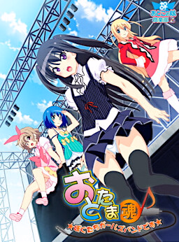 Ototama ~Boku-tachi Girls Band Desu~ — free Others adult game download