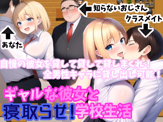 Let My Gal Girlfriend Be Stolen! School Life — free RPGM adult game download