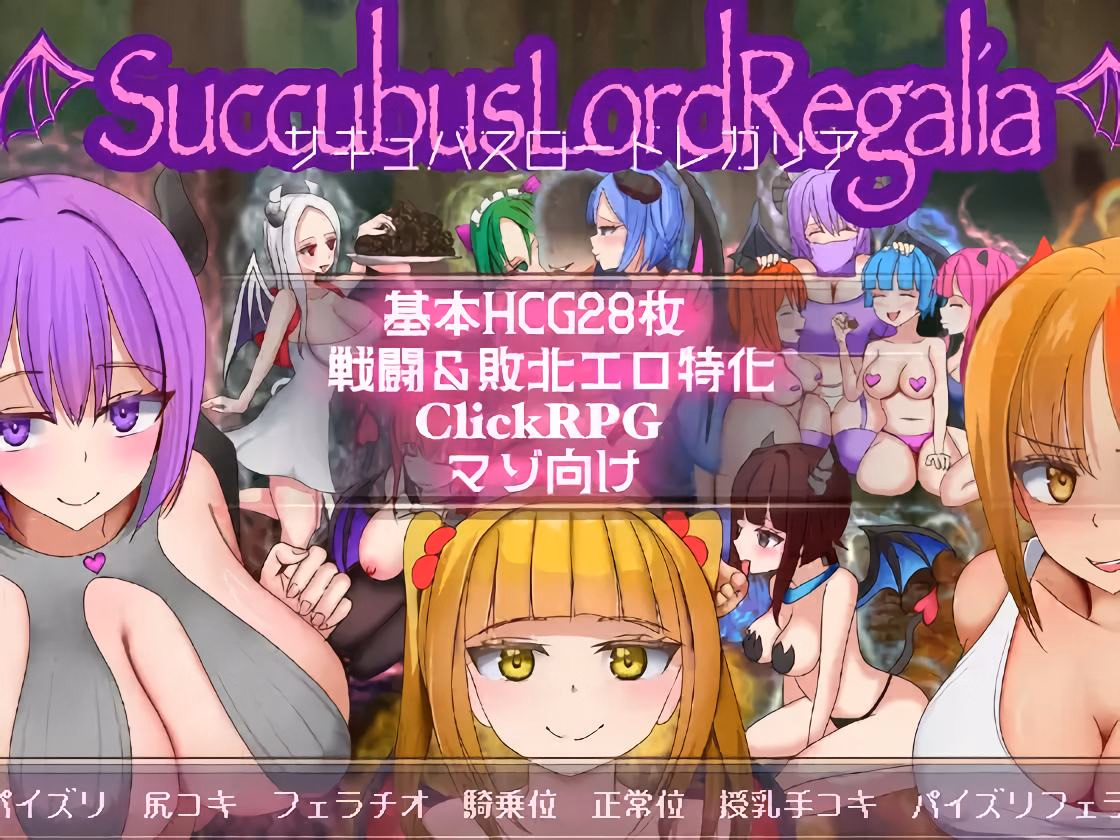 Succubus Lord Regalia — free RPGM adult game download