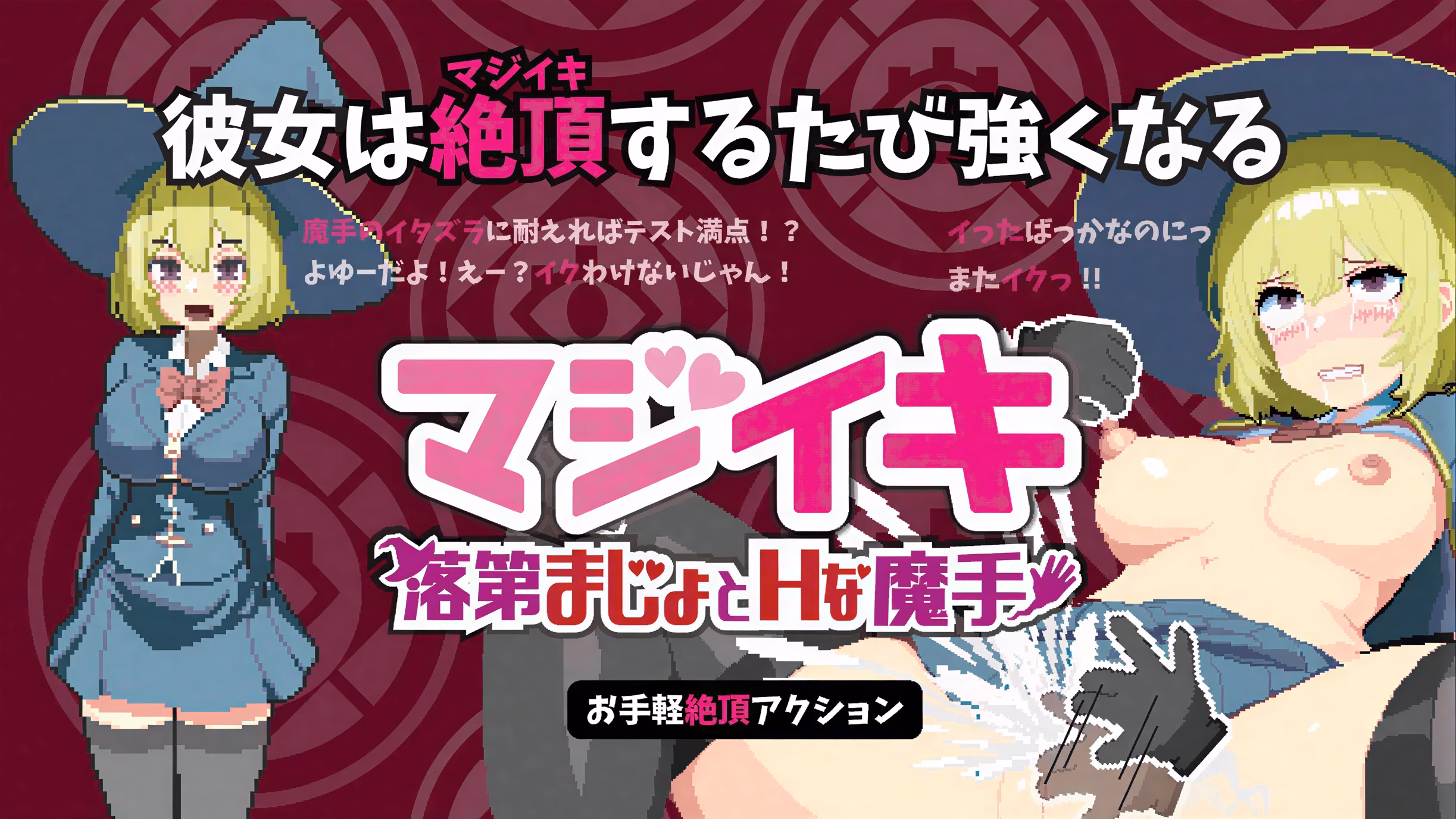 Maji-iki The Failing Witch and Lewd Magical Hands