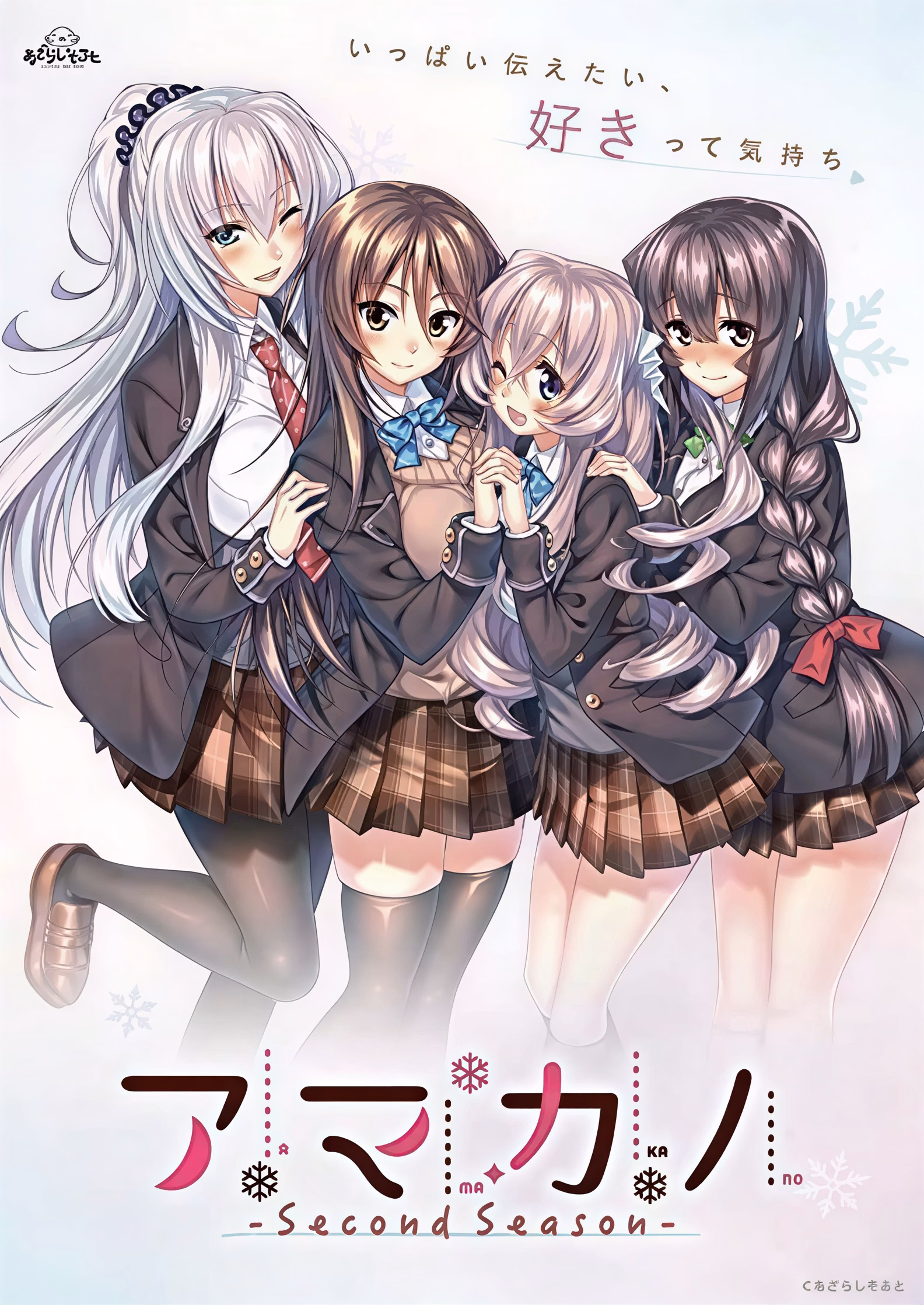 Amakano 〜Second Season〜 — free Others adult game download