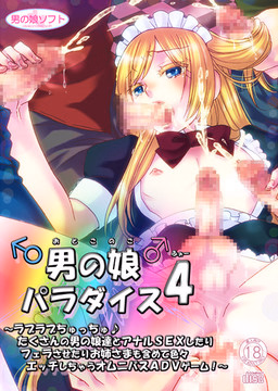 Otokonoko Paradise 4 — free Others adult game download