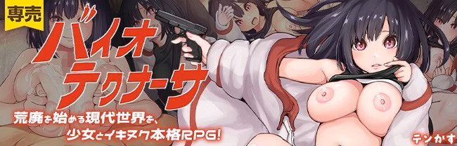 Bio-Tech Nurse — free RPGM adult game download