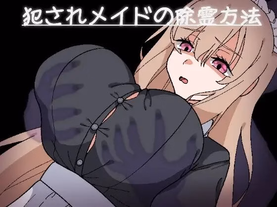 The Exorcist Maid's Special Technique — free RPGM adult game download