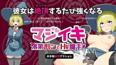 Maji-iki The Failing Witch and Lewd Magical Hands