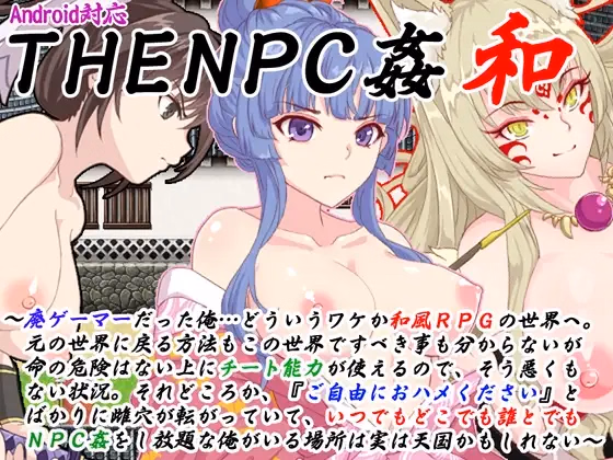 The NPC Sex a NEET 6 — free RPGM adult game download