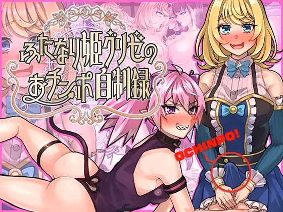 Futanari Princess Grisé’s Penis Self-Restraint Record