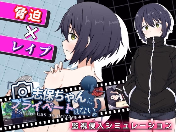 Shiho-chan has no Privacy