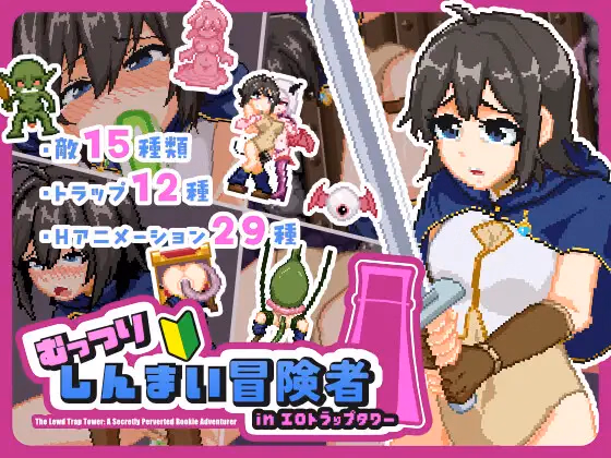 The Lewd Trap Tower A Secretly Perverted Rookie Adventurer
