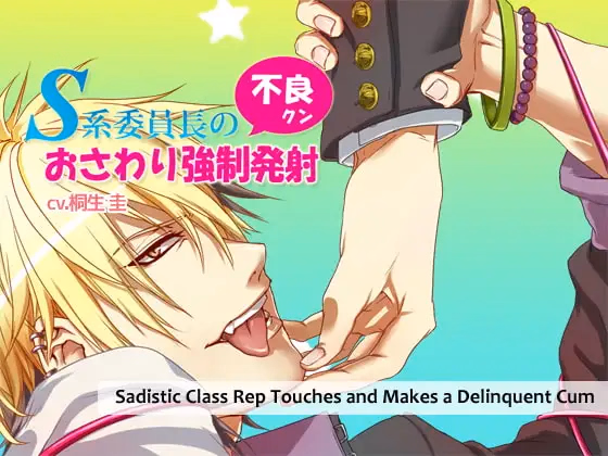 Sadistic Class Rep Touches and Makes a Delinquent Cum