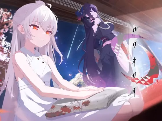KATANEGAI — free Others adult game download
