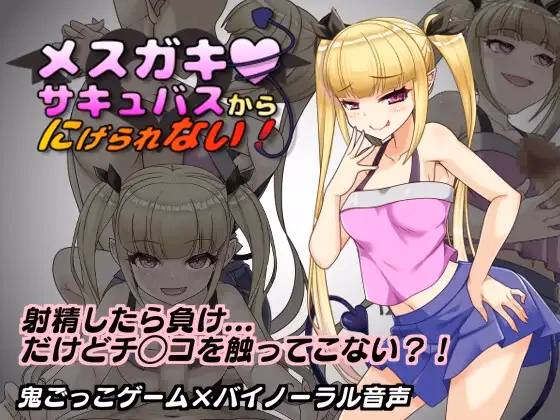 Can't Escape from the Bratty Succubus! — free RPGM adult game download