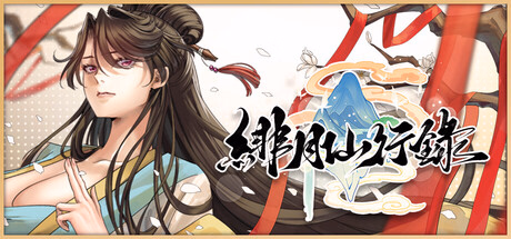 Record of the Scarlet Moon Immortal Journey