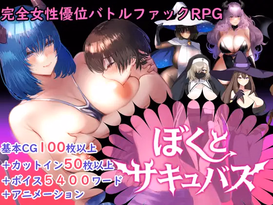 Me and Succubus — free RPGM adult game download