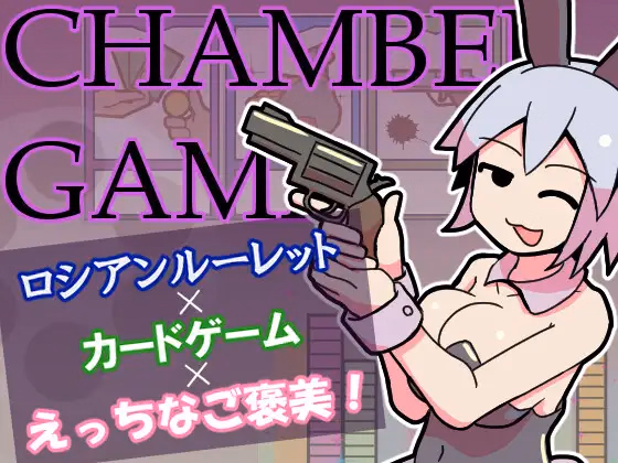 Chamber Game — free Others adult game download