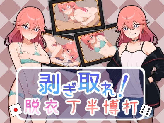 Strip 'Em! Strip-Tease Coin Toss — free RPGM adult game download