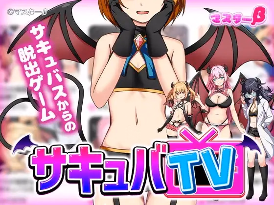 Succuba TV — free RPGM adult game download