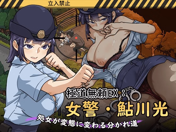 Yakuza Outlaw EX: Female Police Officer Ayukawa — free Unity adult game download