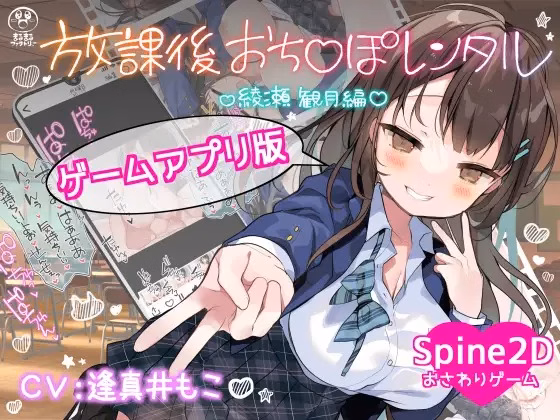 After-School Dick Rental – Ayase Mizuki Edition — free Unity adult game download