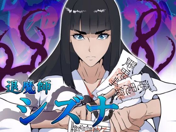 Exorcist Shizuna — free RPGM adult game download